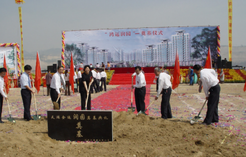 2003年鴻運(yùn)潤(rùn)園奠基儀式.png