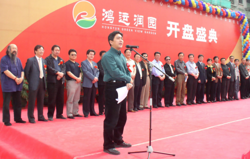 2004年鴻運(yùn)潤(rùn)園開(kāi)盤(pán)盛典.png 2004年鴻運(yùn)潤(rùn)園開(kāi)盤(pán)盛典.png