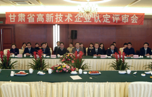 甘肅省高新技術(shù).png 甘肅省高新技術(shù).png