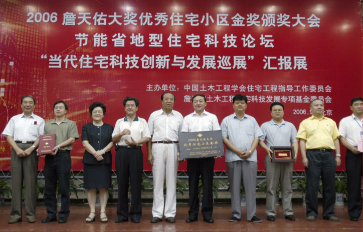 2006 年 9 月鴻運(yùn)潤(rùn)園榮獲詹天佑大獎(jiǎng) - 優(yōu)秀住宅小區(qū)金獎(jiǎng).PNG